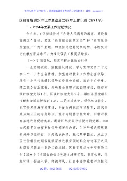 区教育局2024年工作总结及2025年工作计划（3793字）