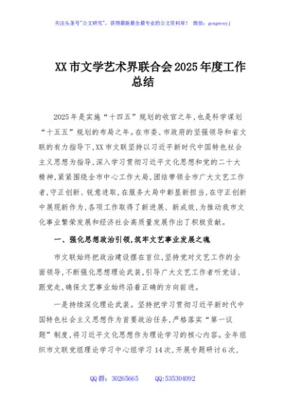 XX市文学艺术界联合会2025年度工作总结