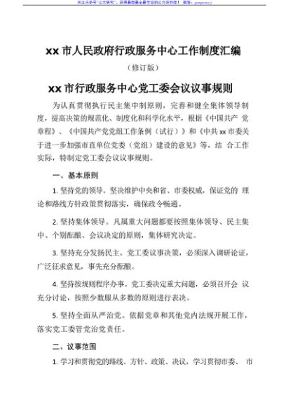 XX市人民政府行政服务中心工作制度汇编