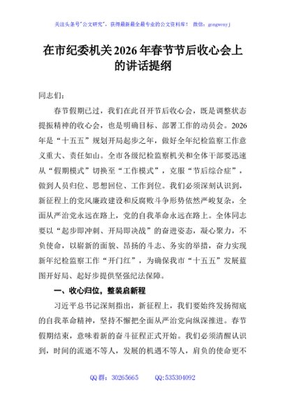 在市纪委机关2026年春节节后收心会上的讲话提纲