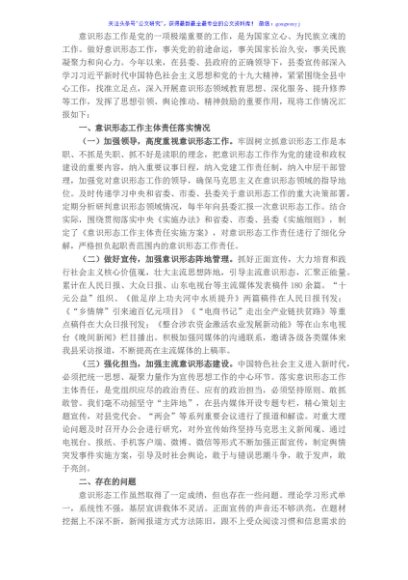 县委宣传部关于意识形态工作责任制落实情况的自查报告