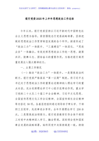银行党委2025年上半年思想政治工作总结