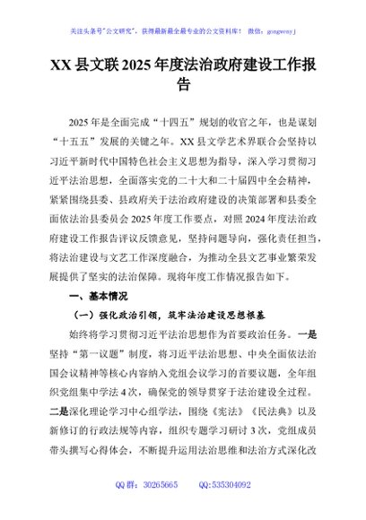 XX县文联2025年度法治政府建设工作报告