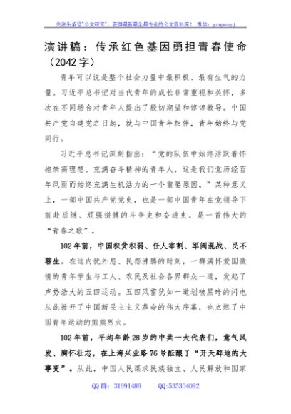 七一党课、演讲稿：传承红色基因勇担青春使命
