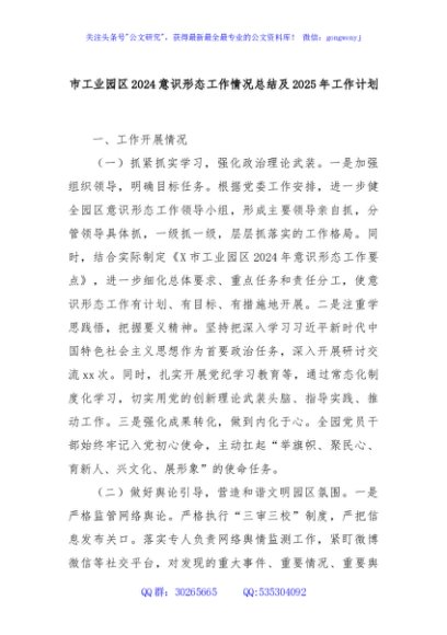 市工业园区2024意识形态工作情况总结及2025年工作计划