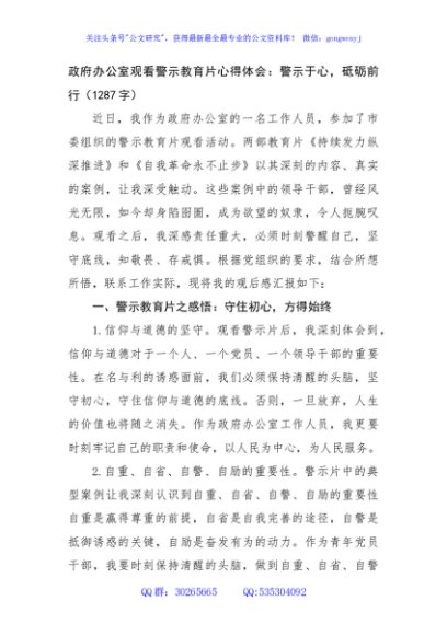 观看警示教育片心得体会：警示于心，砥砺前行（1287字）