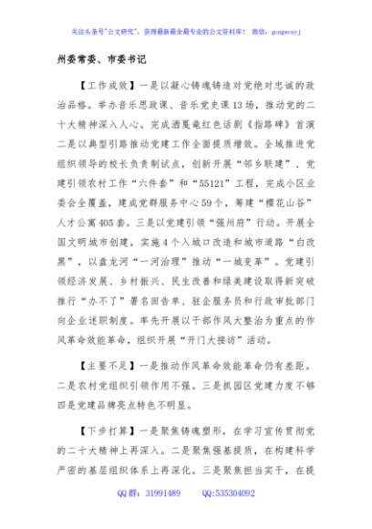 2022年度书记抓基层党建工作述职汇编（工作成效、点评不足、下步打算）