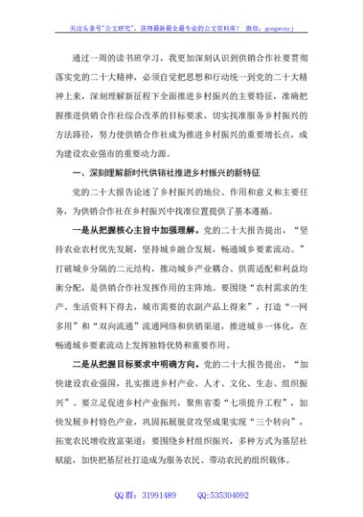 供销社主任在主题教育专题读书班上的发言