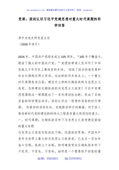 讲稿+PPT：深刻认识总书记党建思想对重大时代课题的科学回答