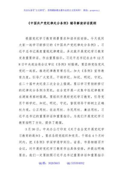 《中国共产党纪律处分条例》辅导解读讲话提纲