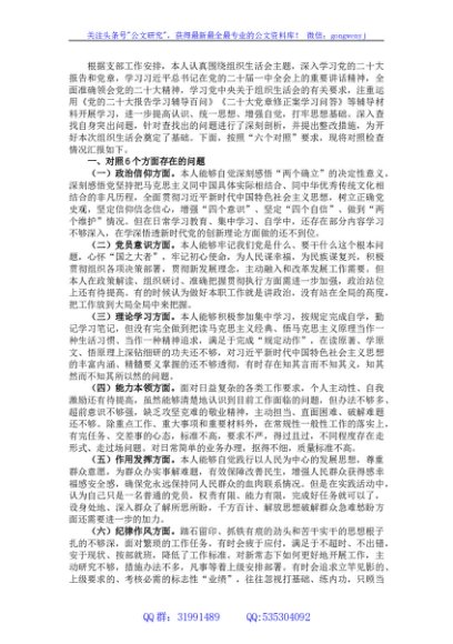 普通党员2022年度组织生活会个人对照检查材料（六个对照）