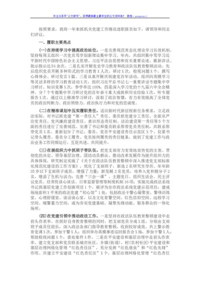县委政法委党支部书记2021年度抓党建工作述职报告