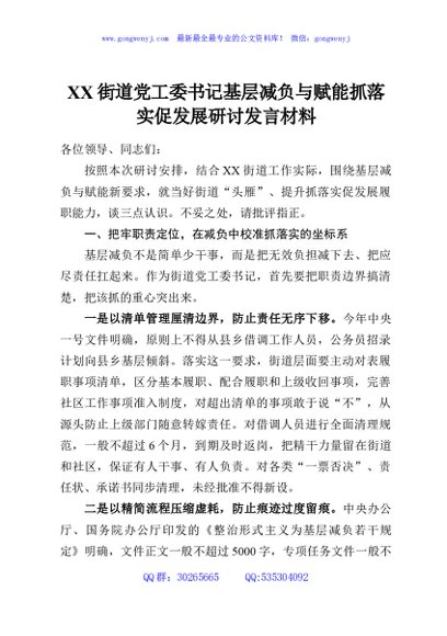 XX街道党工委书记基层减负与赋能抓落实促发展研讨发言材料