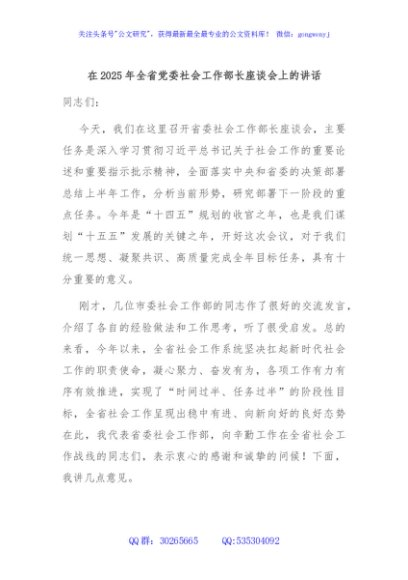 在2025年全省党委社会工作部长座谈会上的讲话