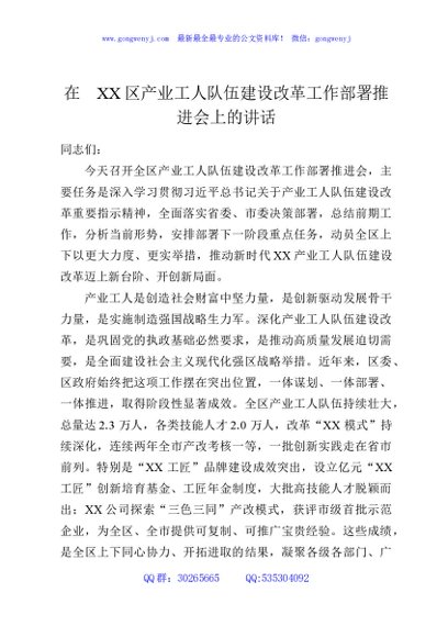 在XX区产业工人队伍建设改革工作部署推进会上的讲话