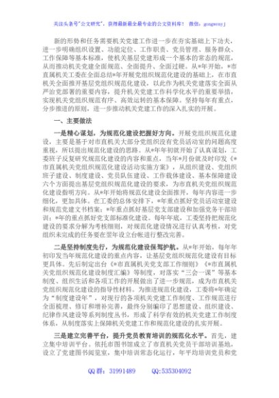 工委加强机关党建工作交流发言材料