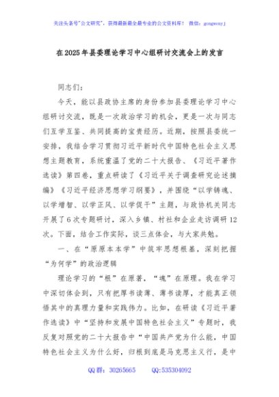 在2025年县委理论学习中心组研讨交流会上的发言