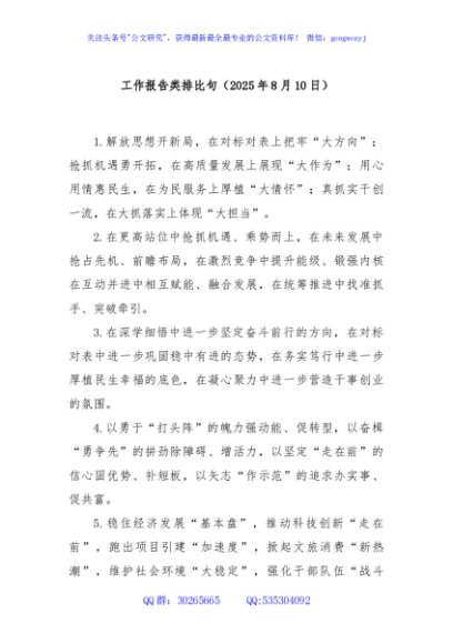 工作报告类排比句（2025年8月10日）