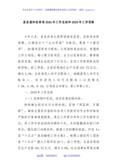 县发展和改革局2024年工作总结和2025年工作思路