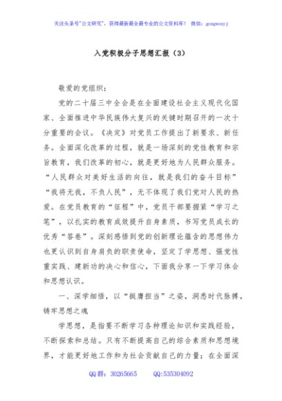 入党积极分子思想汇报（3）