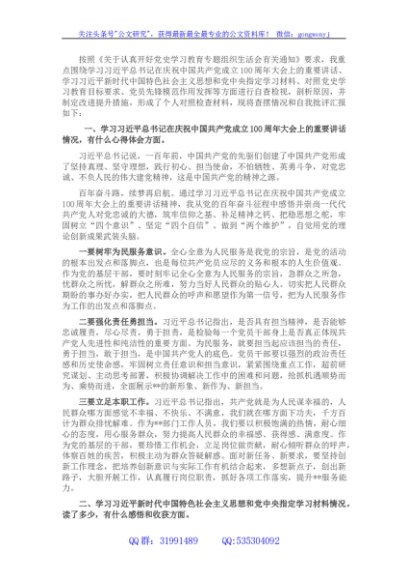 市直机关党支部书记在2021年党史学习教育专题组织生活会发言