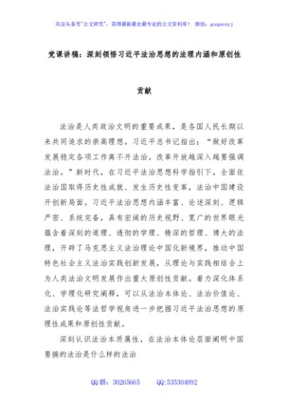 党课讲稿：深刻领悟习近平法治思想的法理内涵和原创性贡献