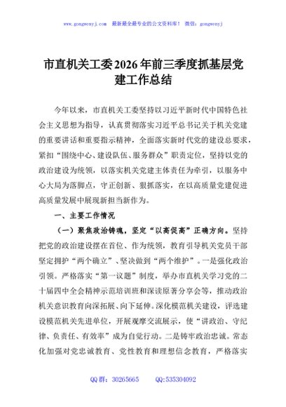 市直机关工委2026年前三季度抓基层党建工作总结