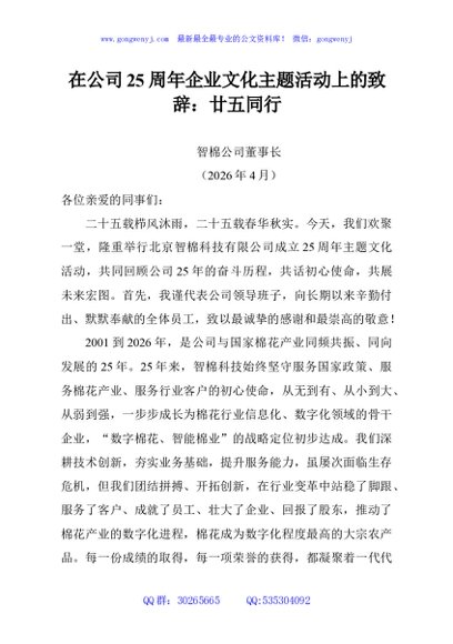 在公司25周年企业文化主题活动上的致辞：廿五同行