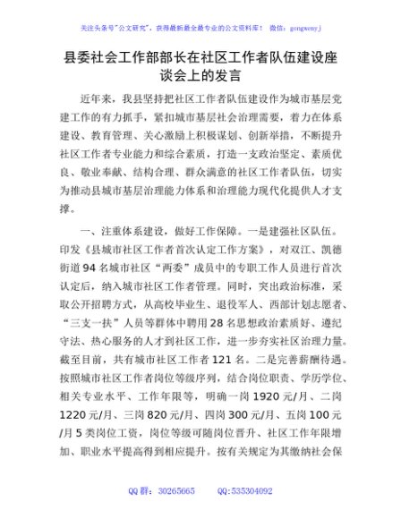 县委社会工作部部长在社区工作者队伍建设座谈会上的发言