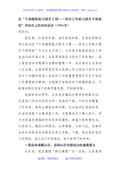 在“干部履职能力提升工程——信访工作能力提升干部夜校”开班式上的动员讲话（1994字）