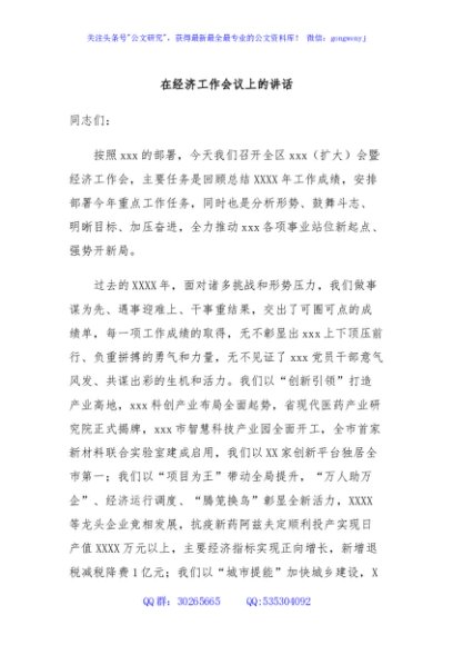 在经济工作会议上的讲话