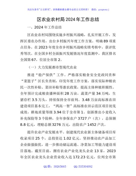 区农业农村局2024年工作总结