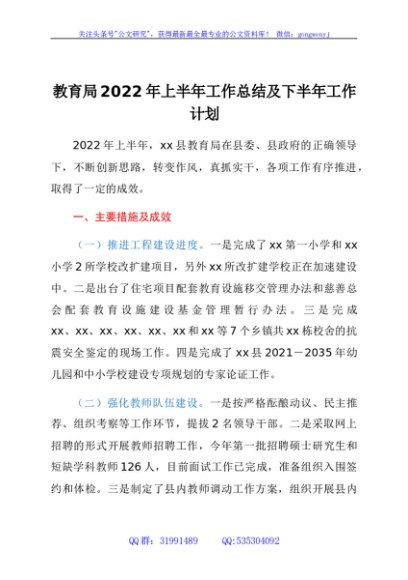 教育局2022年上半年工作总结及下半年工作计划