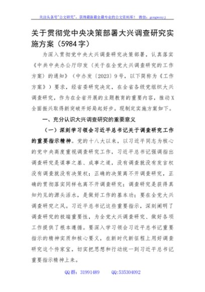调查研究实施方案