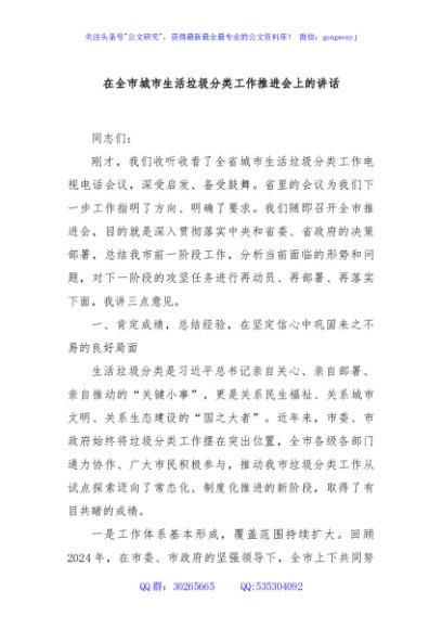 在全市城市生活垃圾分类工作推进会上的讲话