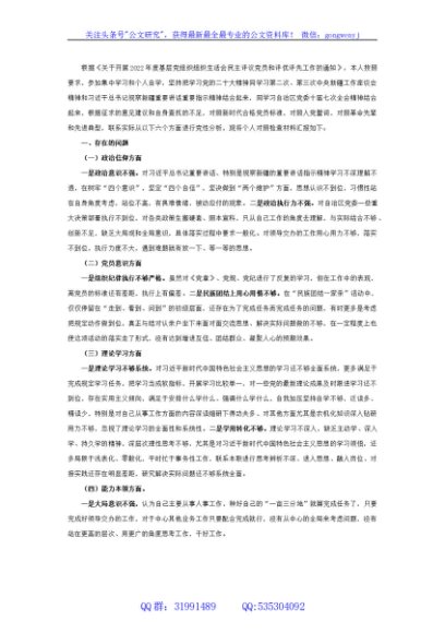 2022年党组织生活会对照检查材料（对照六个方面）