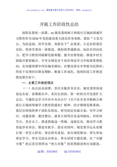 开展工作阶段性总结