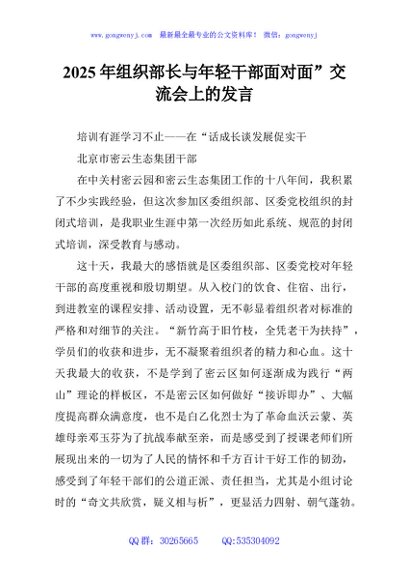 2025年组织部长与年轻干部面对面”交流会上的发言