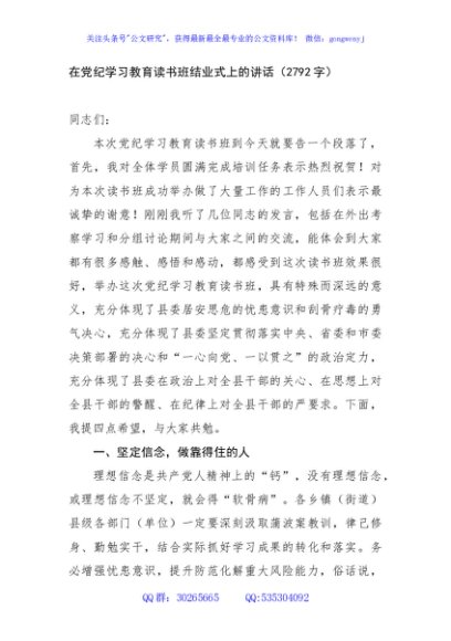 在党纪学习教育读书班结业式上的讲话