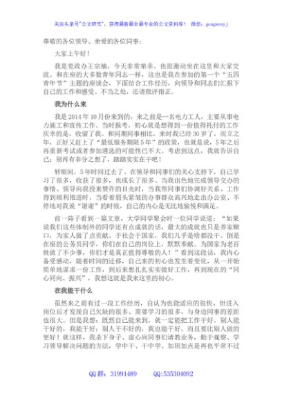 镇党政办主任交流发言材料