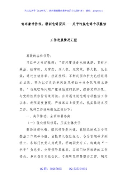 筑牢廉洁防线，狠刹吃喝歪风——关于违规吃喝专项整治工作进展情况汇报