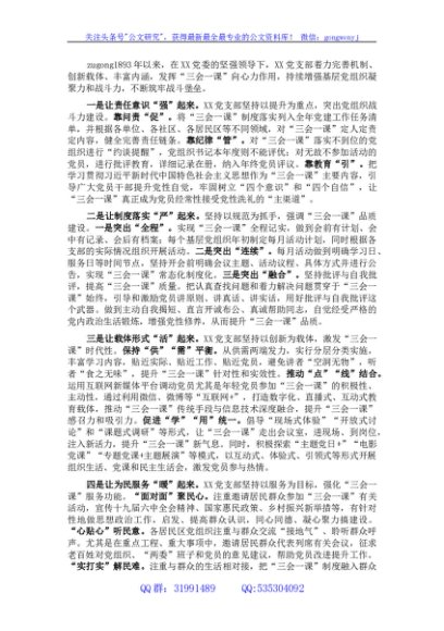 党支部党建工作经验交流材料：注入三会一课新动力 助燃基层党建新引擎