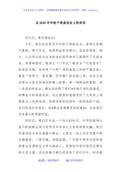 在2025年年轻干部座谈会上的讲话