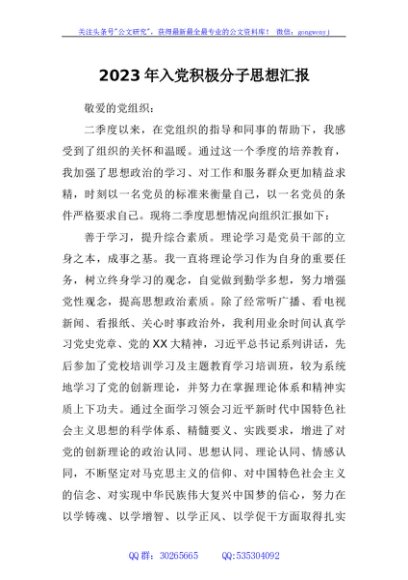 2023年入党积极分子思想汇报