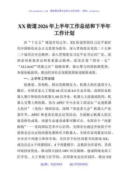 XX街道2026年上半年工作总结和下半年工作计划