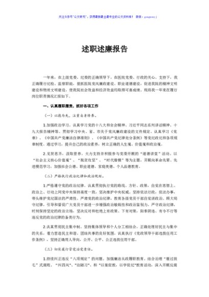 医院纪委书记述职述廉报告