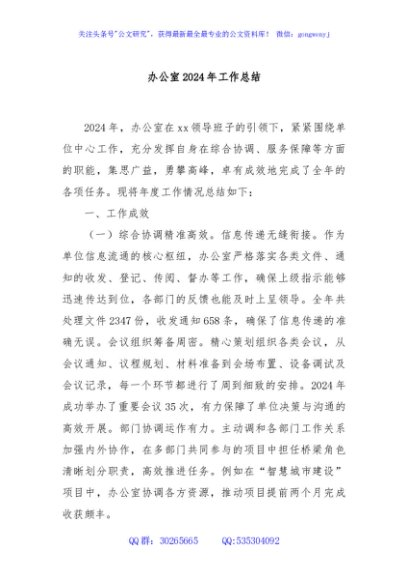 办公室2024年工作总结