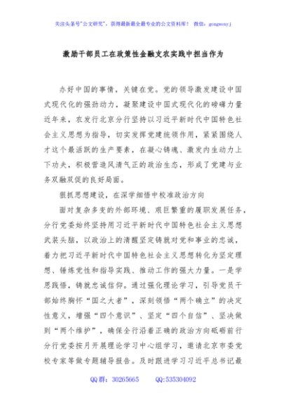 激励干部员工在政策性金融支农实践中担当作为