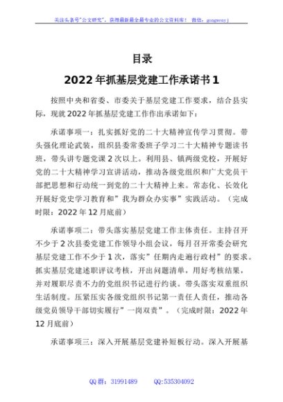 书记抓基层党建工作公开承诺书汇编5篇