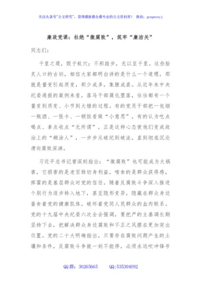 廉政党课：杜绝“微腐败”，筑牢“廉洁关”